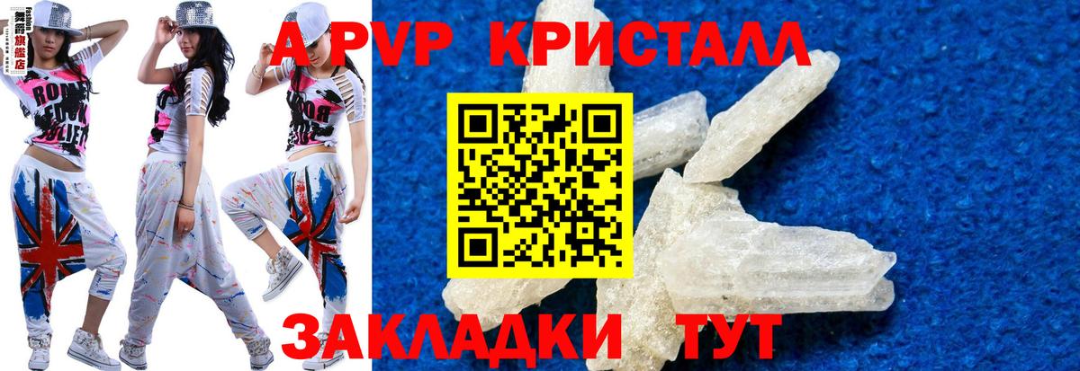 A PVP Crystall Озёрск