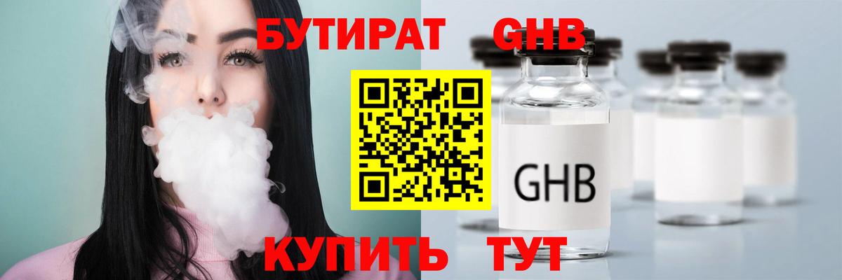 Озёрск  Бутират оксибутират  Вход с VPN 