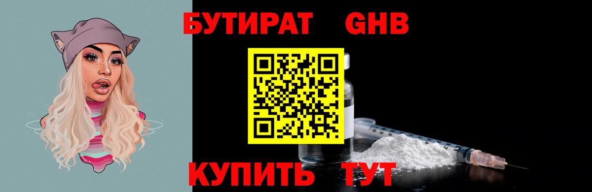 БУТИРАТ BDO 33% Озёрск