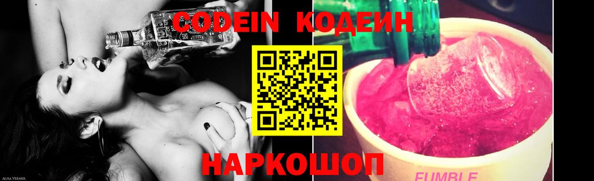 Озёрск  Кодеиновый сироп Lean напиток Lean (лин)  Вход с VPN 