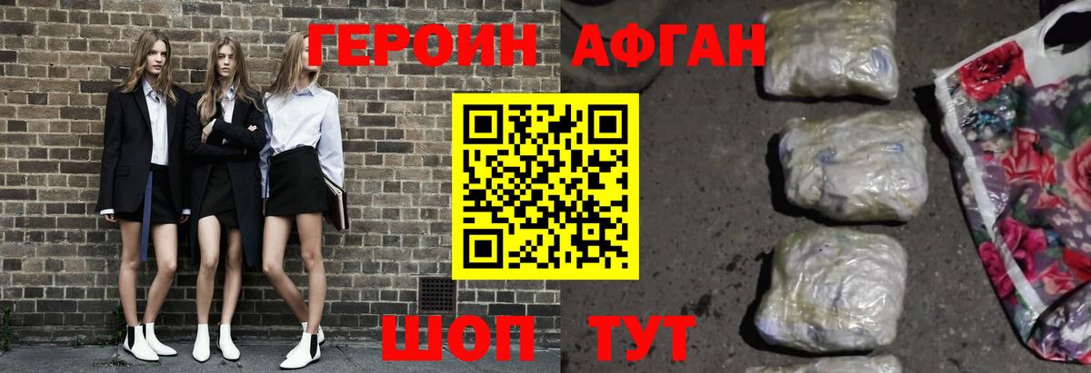Героин  Героин афганец  Вход с VPN  Озёрск 