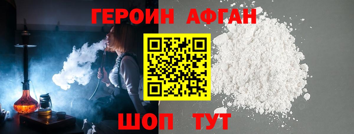 Героин хмурый Озёрск
