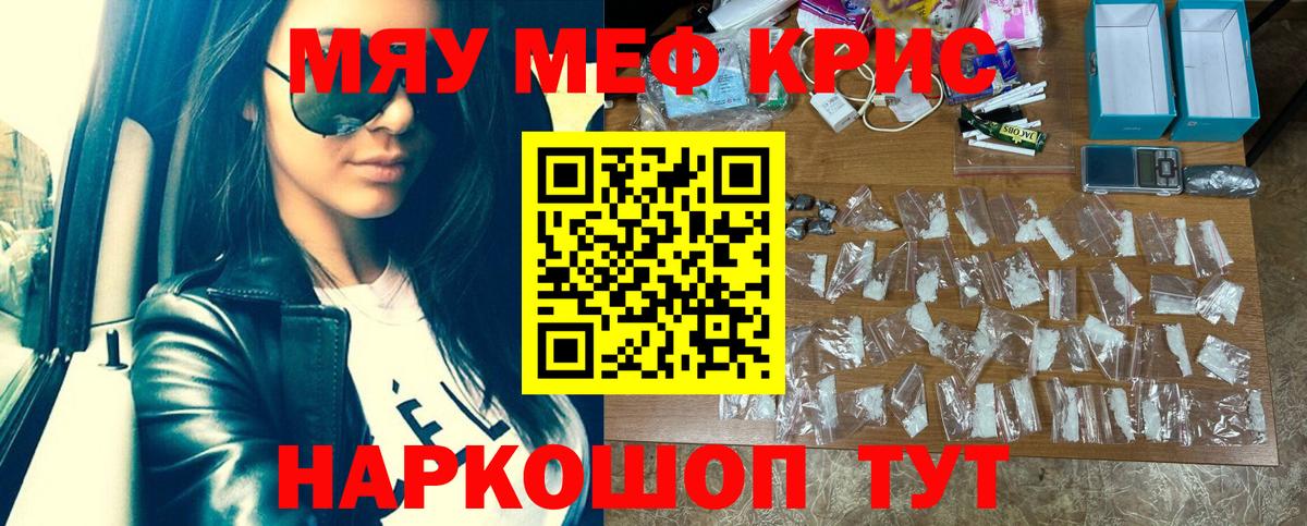 Мефедрон кристаллы Озёрск