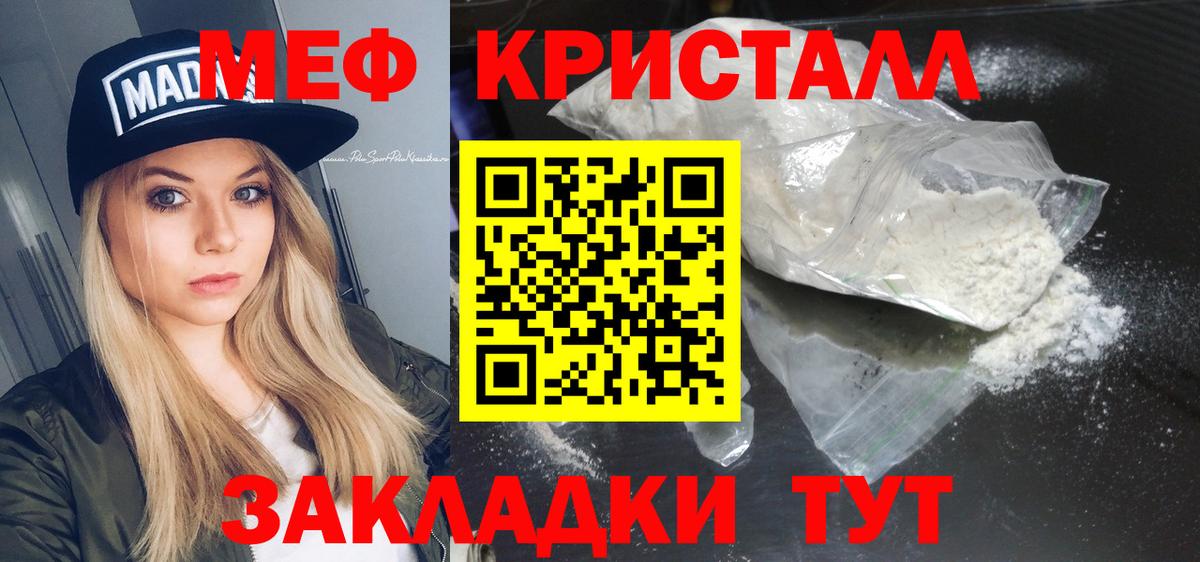 МЯУ-МЯУ  Мефедрон мука  Вход с VPN  МЕФ мяу мяу  Озёрск 