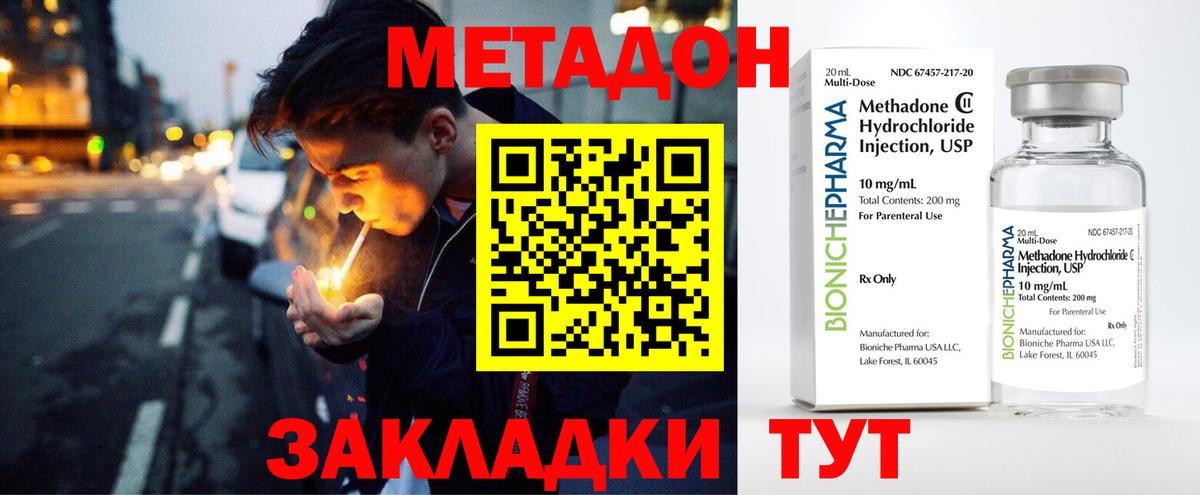 Метадон мёд Озёрск